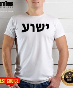 Official Yeshua Hebrew Name Of Jesus Christian Messianic Jew T-Shirt