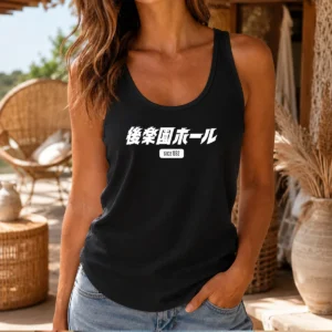 Pretty Korakuen Hall Since 1962 Tokyo Boxing Wrestling Tank Top