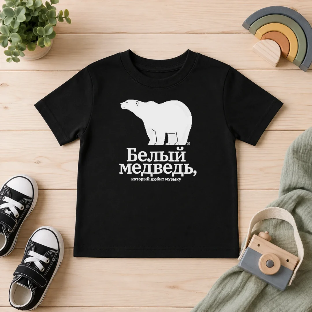 hot-funny-polar-bear-music-lover-belyy-medved-kotoryy-lyubit-muzyku-the-polar-bear-kids-t-shirt Hot Funny Polar Bear Music Lover Belyy Medved Kotoryy Lyubit Muzyku The Polar Bear Kids T-Shirt